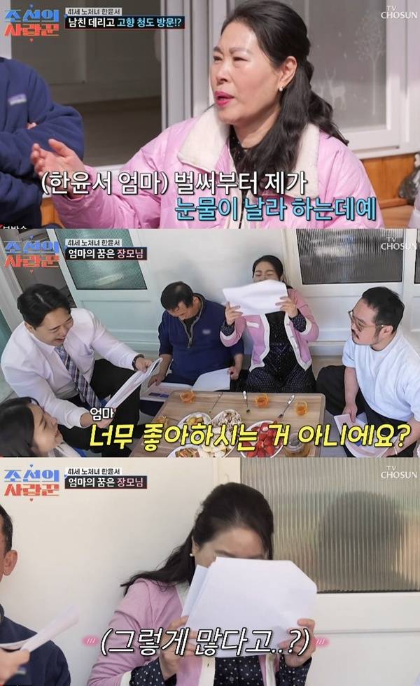 TV조선 ‘조선의 사랑꾼’