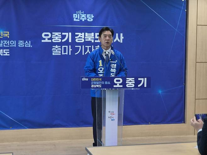 오중기 더불어민주당 경북도지사 예비후보가 7일 오전 포항시청 브리핑룸에서 경북도지사 출마를 공식 선언하고 있다.