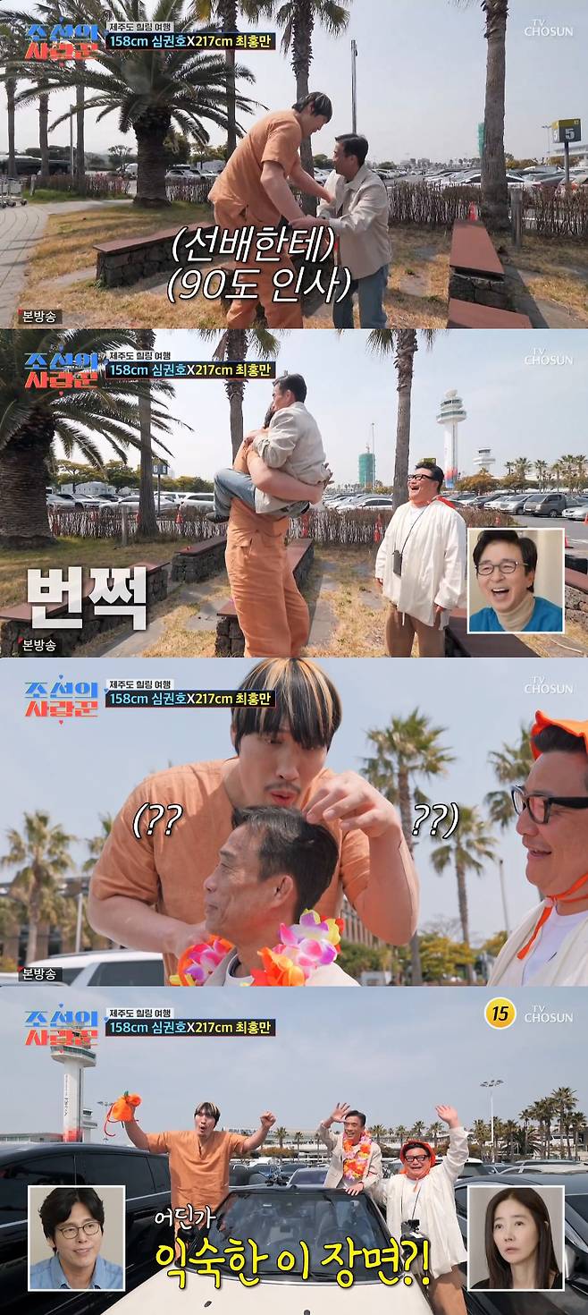 /사진=TV조선 '조선의 사랑꾼'