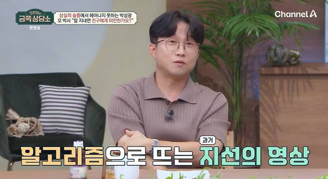 채널A '금쪽상담소'