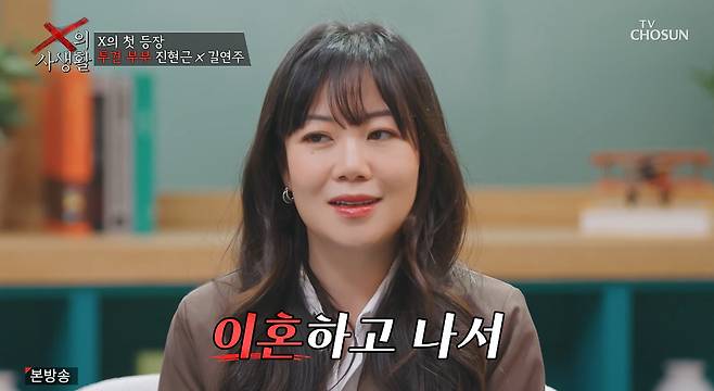 사진= TV조선 'X의 사생활'