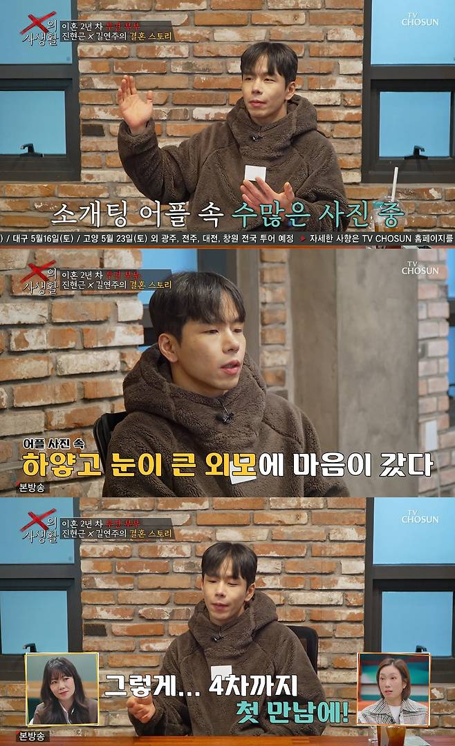 사진= TV조선 'X의 사생활'