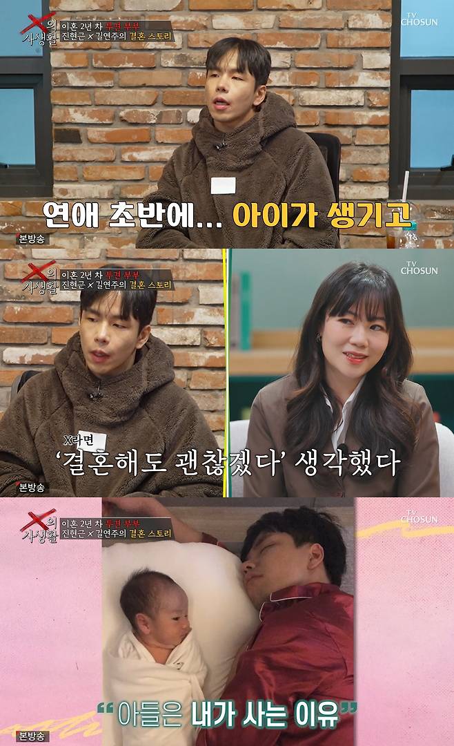 사진= TV조선 'X의 사생활'