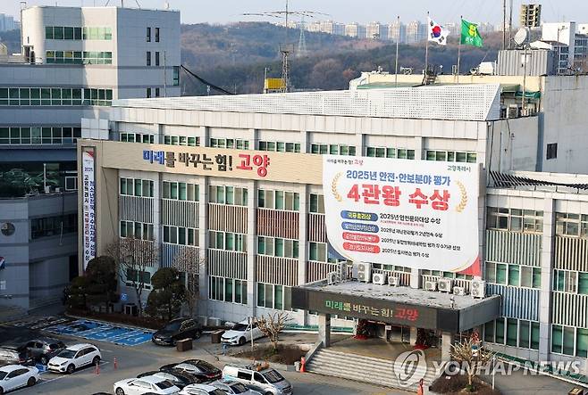 고양시청 전경 [고양시 제공. 재판매 및 DB금지]