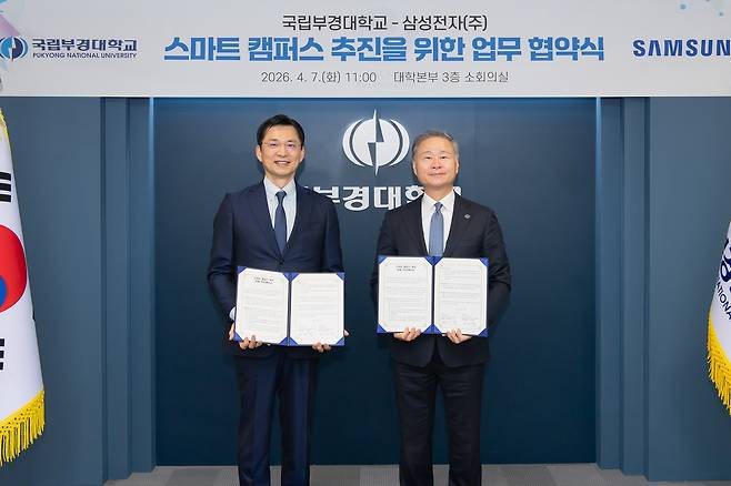 부경대·삼성전자 업무협약 [부경대 제공]