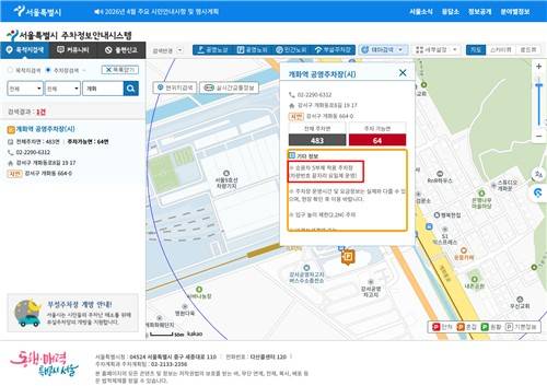 서울시 주차정보안내시스템에 표기된 5부제 시행 정보. [서울시 주차정보안내시스템 갈무리. 재판매 및 DB 금지]