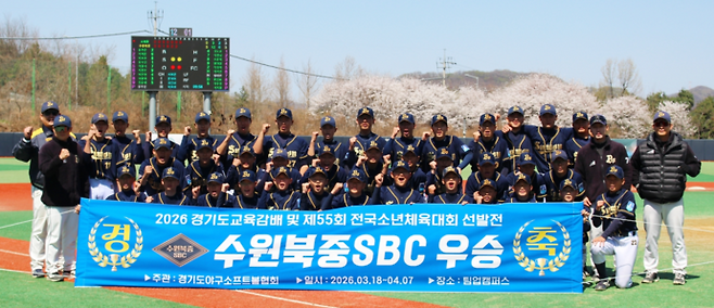 7일 광주 팀업캠퍼스서 2026 경기도교육감배를 겸해 열린 소년체전 선발전 남자 15세 이하부 결승서 우승한 수원북중SBC 선수단이 단체 기념 사진을 찍고 있다. 사진=수원북중SBC