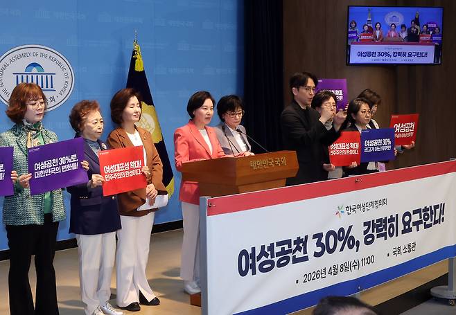한국여성단체협의회 회원들과 더불어민주당 이수진 의원, 국민의힘 서명옥 의원이 8일 국회 소통관에서 기자회견을 열어 여성 공천 30%를 요구하고 있다./ 연합뉴스