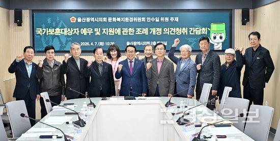 ▲ 울산시의회 안수일 의원이 7일 시의회 회의실에서 국가보훈대상자 예우 및 지원 강화를 위한 조례 개정 의견 청취 간담회를 열고 기념촬영을 하고 있다. 시의회 제공