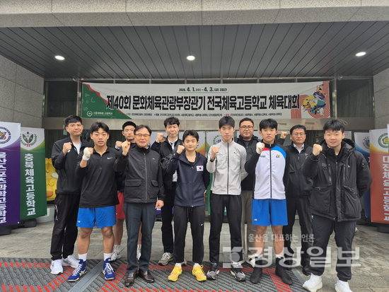 ▲ 울산스포츠과학고 선수들이 전국체육고등학교 체육대회에 참가해 기념촬영하고 있다. 울산시교육청 제공