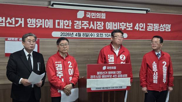 8일 오전 박병훈·이창화·여준기·정병두(왼쪽부터 순서대로) 등 국민의힘 경주시장 예비후보 4인이 박병훈 예비후보 사무소에서 공동 기자회견을 열고 주낙영 예비후보의 선거운동 방식에 대해 강도 높은 비판을 제기하고 기자들의 질문에 답하고 있다. 박형기 기자
