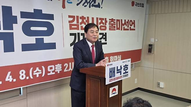 ▲ 배낙호 김천시장이 8일 시청 3층 회의실에서 오는 6·3 지방선거 출마선언과 함께 기자회견을 하고 있다. 김부신 기자.