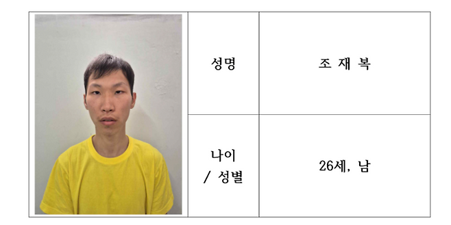 ▲ 대구경찰청이 8일 신상정보 공개심의위원회를 열고 피의자 조재복의 신상을 홈페이지에 게시하고 있다. 대구경찰청 제공