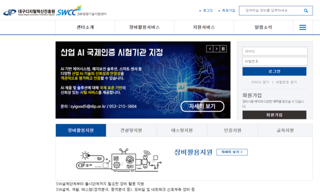 DIP SW융합기술지원센터 홈페이지 캡처.