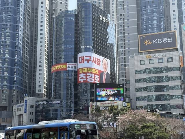 추경호 의원(대구 달성군)은 '대구 정치 1번지'로 불리는 수성구 범어네거리에 선거사무소를 열었다. 추경호 의원 제공.