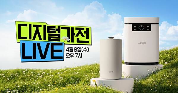 스마트카라, 오늘(8일) 오후 7시 네이버 쇼핑라이브 진행…음식물처리기 최대 44% 할인 혜택 제공. [출처=스마트카라]