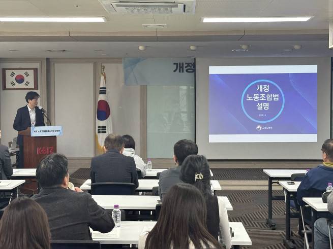 8일 서울 여의도 중소기업중앙회에서 열린 ‘개정 노조법 설명회’에서 고용노동부 관계자가 해석 지침 등에 대해 설명하고 있다.(서이원 기자 @iwonseo96)