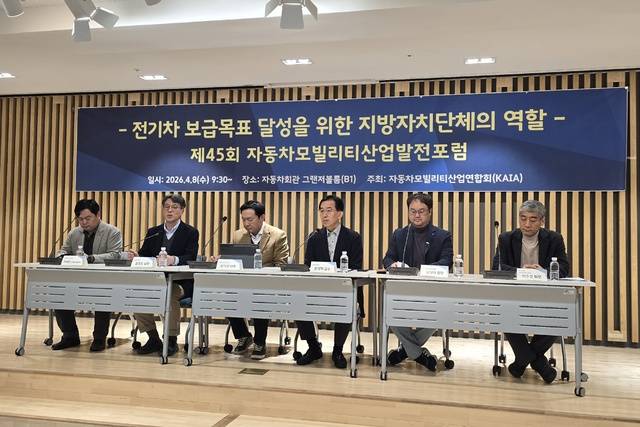 8일 서울 서초구 자동차회관에서자동차모빌리티산업연합회(KAIA)가 주최한 ‘전기차 보급목표 달성을 위한 지방자치단체의 역할’을 주제로 열린 포럼에서 토론자들이 의견을 나누고 있다. 김상욱 기자.