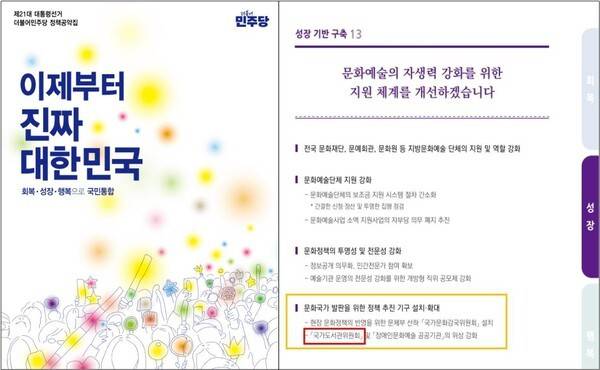 더불어민주당 제21대 대통령 선거공약집 중