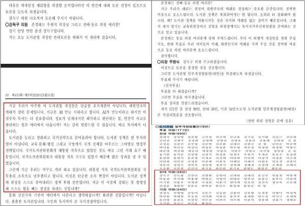 강득구 의원의 반대토론 전문과 표결 결과 (국회 회의록에서 갈무리)