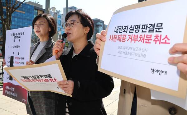 참여연대&nbsp;관계자들이 7일 서울 서초구 서울행정법원 앞에서 기자회견을 열고 서울중앙지방법원의 내란죄 1심 실명 판결문 공개거부처분과 관련해 취소를 구하는 행정소송을 제기한다며 상세 내용을 설명하고 있다. 2026.4.7 연합뉴스