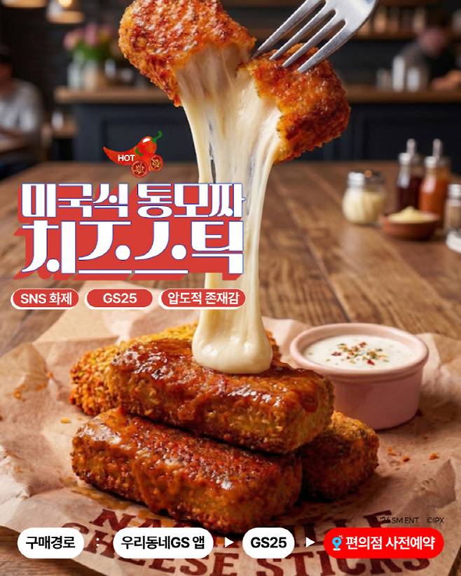 사진=GS리테일