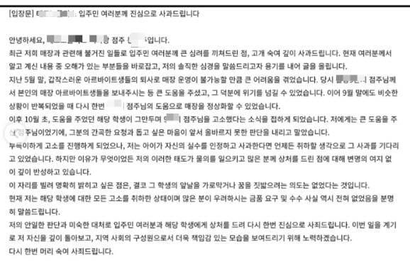 카페 아르바이트생 고소 사건 점주 A씨가 '입주민'께 올린 사과문 (사진=사회관계망서비스)
