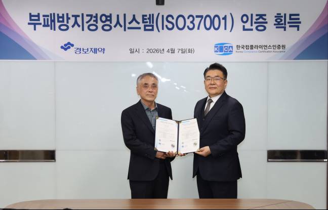 7일 서울 서대문구 경보제약 서울사무소에서 열린 ISO37001 인증서 수여식에서 김태영 경보제약 대표(왼쪽)와 한국컴플라이언스인증원 이원기 원장이 기념촬영을 하고 있다. (사진=경보제약)