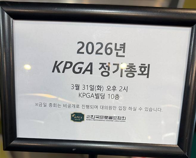 지난달 31일 열린 정기총회 당시 안내문. (KPGA노조 제공)