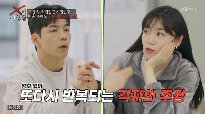 ⓒTV조선 'X의 사생활'