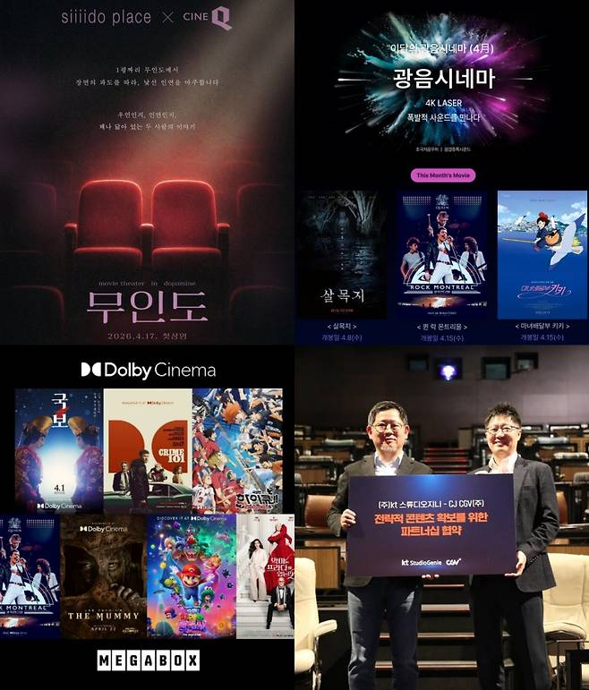 4월 극장가에서 다양한 이벤트가 열린다. ⓒ씨네Q, 롯데시네마, CJ CGV, 메가박스