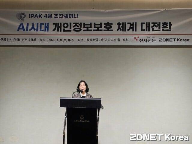 송경희 개인정보보호위원회 위원장이 8일 서울 강남구 삼정호텔에서 'AI시대 개인정보보호 체계 대전환'을 주제로 열린 한국IT전문가협회 조찬세미나에서 발표하고 있다. (사진=지디넷코리아)