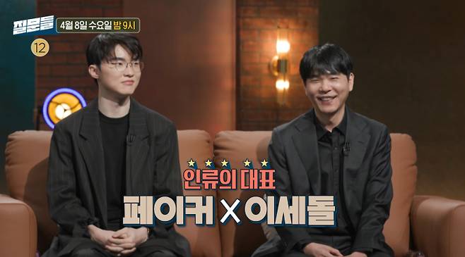 '손석희의질문들' 페이커 이상혁X이세돌