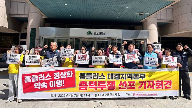 사진 제공 민주노총 대구지역본부