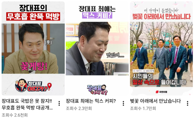8일 현재 장동혁 국민의힘 당대표의 개인 신설 유튜브 ‘장대표 어디가?’에 게재된 쇼츠(3분 이내 짧은 영상) 리스트.[유튜브 ‘장대표 어디가?’ 채널 갈무리]