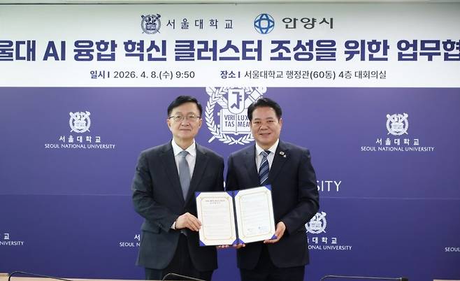 (왼쪽부터)유홍림 서울대 총장과 최대호 안양시장. 안양시 제공