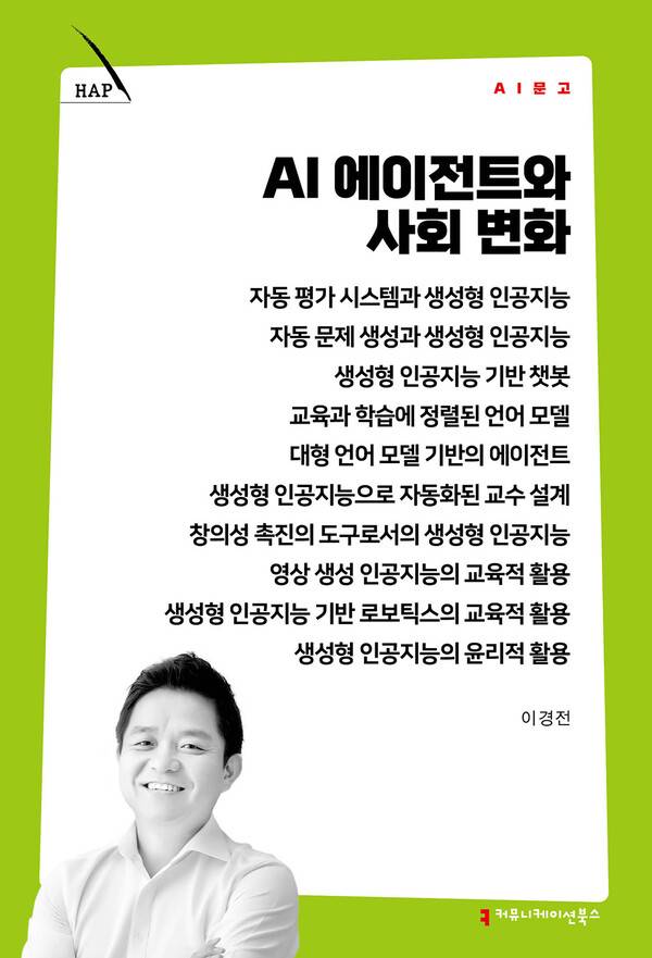 ‘HAP’ 마크(왼쪽 위)가 찍힌 책 표지. 커뮤니케이션북스 제공