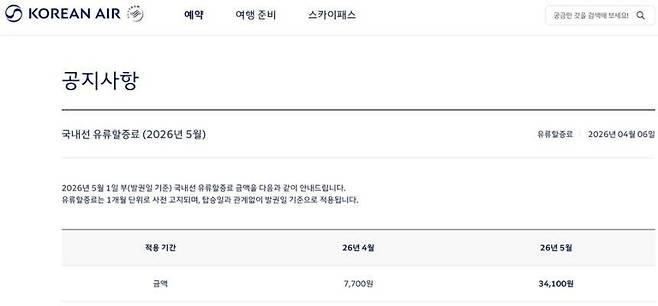 대한항공 누리집 갈무리