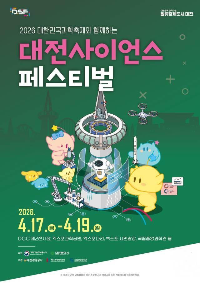 2026 대전사이언스페스티벌. 대전시 제공