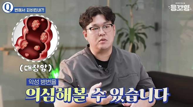소화기내과 전문의 김도원 원장은 변 냄새에 따라 의심할 수 있는 질환과 적절한 배변 횟수를 설명했다./사진=유튜브 채널 ‘응꼬형’