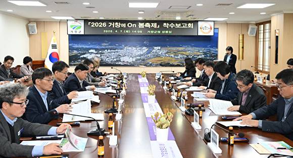 경상남도 거창군이 지난 7일 군청 상황실에서 김현미 거창군수 권한대행 주재로 ‘2026 거창에 On 봄축제’ 착수 보고회를 개최하고 있다. [사진=경상남도 거창군]