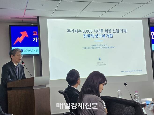 8일 여의도 국회의원회관에서 국회 자유경제포럼과 한국경영인학회 공동 주최로 열린 ‘코스피 8천과 가업승계 활성화를 위한 상속증여세 개편방안’ 심포지엄에서 발제자로 나선 신현한 연세대 경영대학 교수가 발언하고 있다. [사진=안갑성 기자]