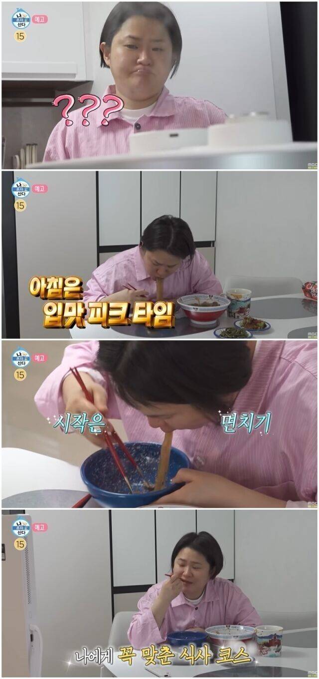 '나혼산./MBC