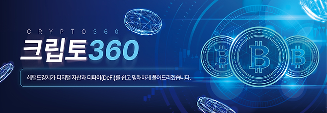 크립토360