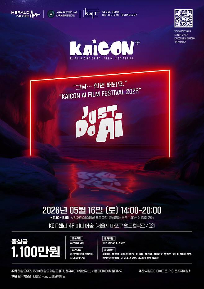 오는 5월 16일 개최되는 글로벌 AI영화제 ‘카이콘’ 포스터.