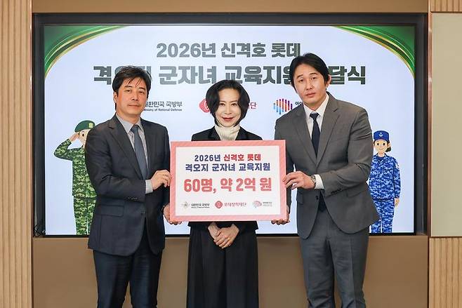 [서울=뉴시스] 2026년 신격호 롯데 격오지 군자녀 교육지원 전달식 기념 사진. 왼쪽부터 국방부 성기욱 보건복지관 ,롯데장학재단 장혜선 이사장, 아이비에듀 정윤우 대표이사. (사진=롯데장학재단 제공) *재판매 및 DB 금지 *재판매 및 DB 금지