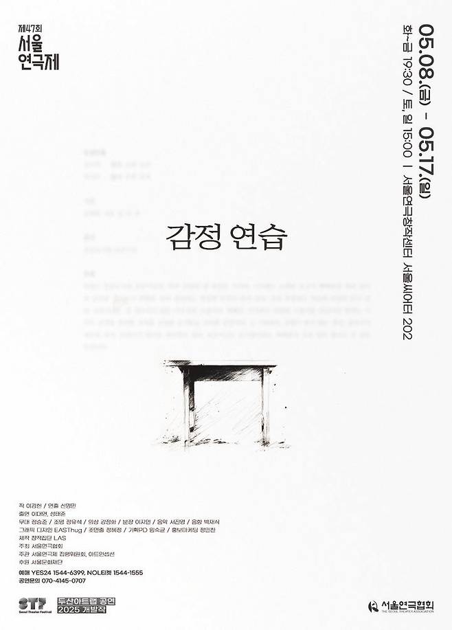 연극 '감정 연습' 포스터. (창작집단 LAS 제공) *재판매 및 DB 금지