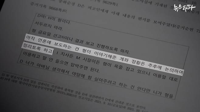 이준석이 박철민에게 보낸 편지 (2021.10.중순경) /&nbsp;서울중앙지법 1심 판결문