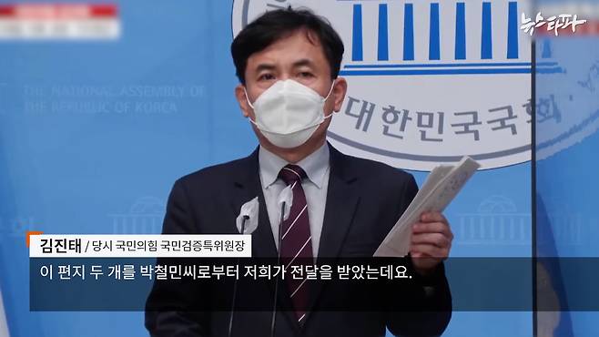 2021년 12월 21일, 국회 소통관에서 김진태 당시 국민의힘 국민검증특위원장이 기자회견을 하는 모습.