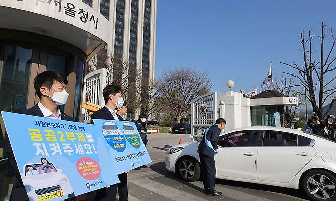 “자원안보위기 함께 극복해요” 중동 전쟁으로 자원 안보 위기 경보가 격상되면서 공공기관들이 차량 운행 요일제를 5부제에서 2부제로 바꿔 시행한 8일 서울 종로구 정부서울청사 앞에서 청사 직원들이 차량 2부제 캠페인을 벌이고 있다. 이날부터 공공기관은 자동차 2부제(홀짝제), 유료 공영주차장 3만여 곳은 5부제(요일제)가 시행됐다. 이재문 기자
